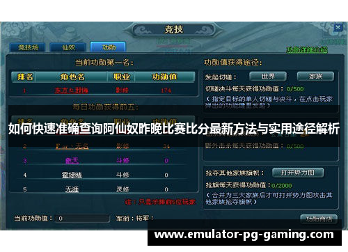 如何快速准确查询阿仙奴昨晚比赛比分最新方法与实用途径解析