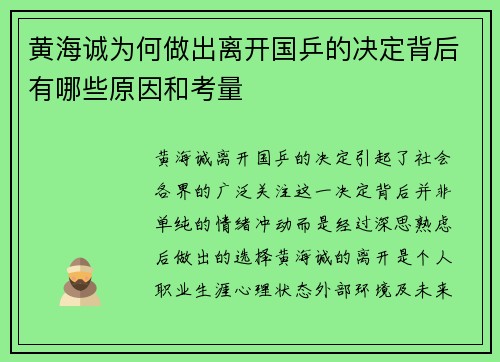 黄海诚为何做出离开国乒的决定背后有哪些原因和考量