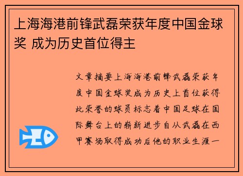 上海海港前锋武磊荣获年度中国金球奖 成为历史首位得主