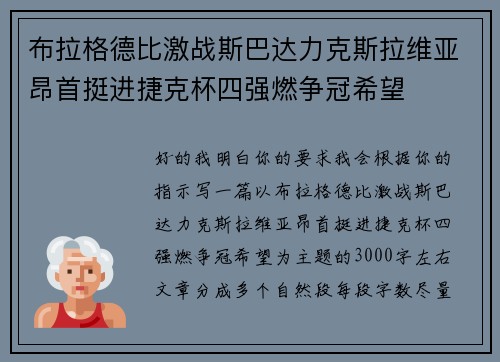 布拉格德比激战斯巴达力克斯拉维亚昂首挺进捷克杯四强燃争冠希望