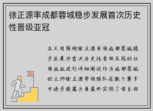 徐正源率成都蓉城稳步发展首次历史性晋级亚冠